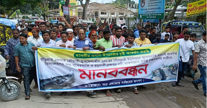 নদীভাঙন রোধে স্থায়ী ব্যবস্থা নেওয়ার দাবিতে কুড়িগ্রামে মানববন্ধন