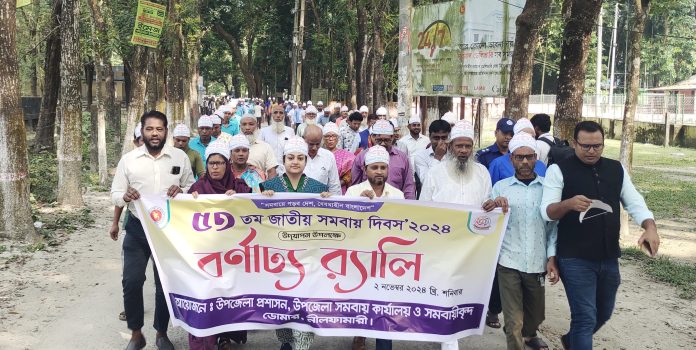 ডোমারে ৫৩ তম সমবায় দিবস পালিত