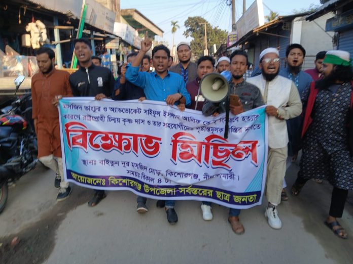 কিশোরগঞ্জে আইনজীবী সাইফুল ইসলাম আলিফ হত্যা এবং ইসকন নিষিদ্ধের দাবীতে বিক্ষোভ পালিত