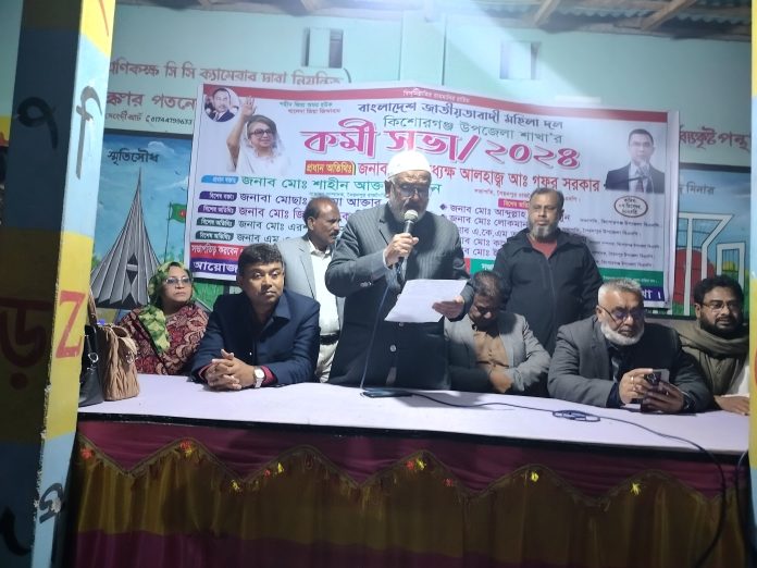 কিশোরগঞ্জে জাতীয়তাবাদী মহিলা দলের কর্মীসভা অনুষ্ঠিত