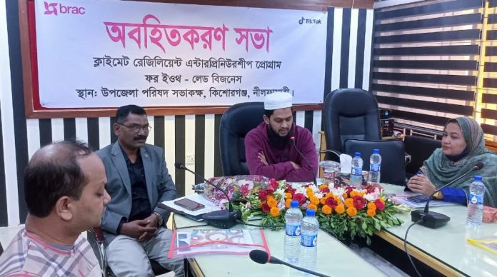 কিশোরগঞ্জে ব্র্যাকের উদ্যোগে অবহিতকরণ সভা অনুষ্ঠিত