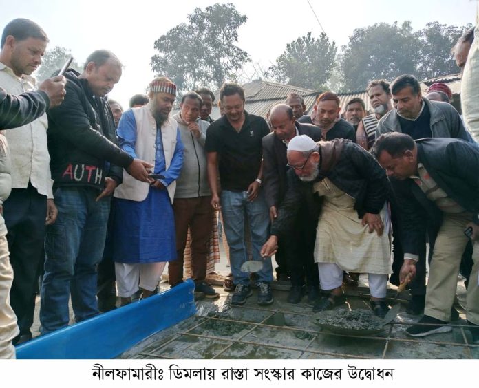 ডিমলায় রাস্তা সংস্কার কাজের উদ্বোধন