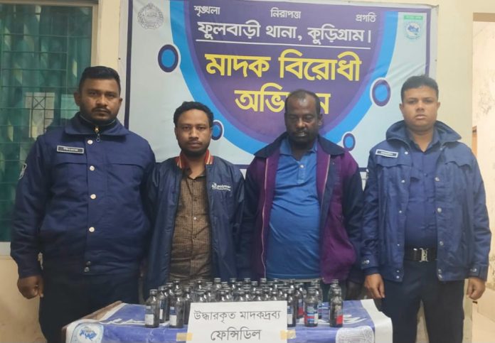 ফুলবাড়ীতে ফেন্সিডিলসহ দুই মাদক ব্যবসায়ী আটক