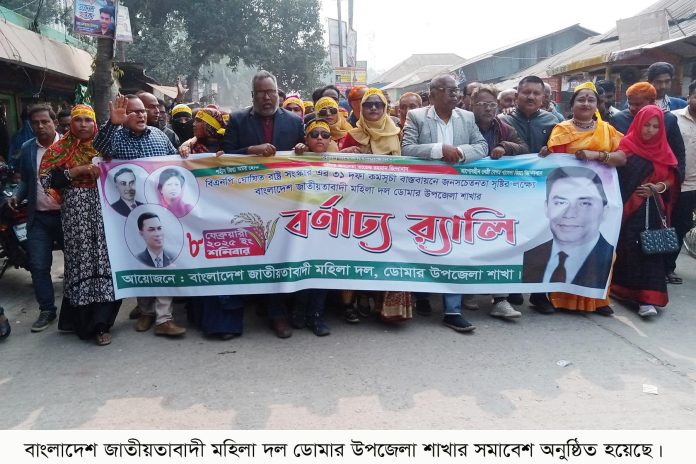 ডোমারে মহিলা দলের র‍্যালি ও কর্মী সমাবেশ