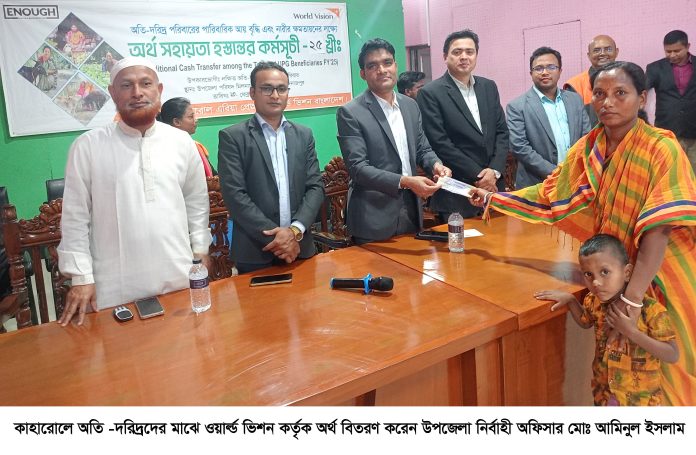 কাহারোলে অতি -দরিদ্রদের মাঝে ওয়ার্ল্ড ভিশন কর্তৃক অর্থ বিতরণ