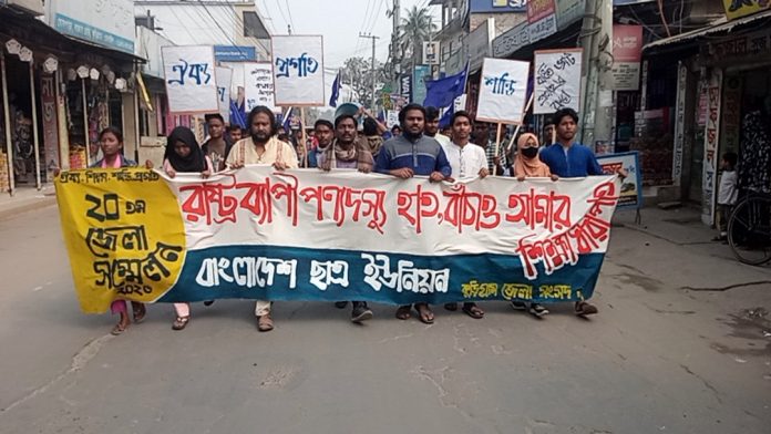 কুড়িগ্রাম ছাত্র ইউনিয়নের ২০তম জেলা সম্মেলন অনুষ্ঠিত