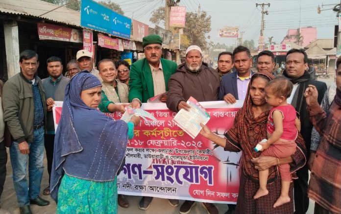 তিস্তার পানির ন্যায্য হিস্যা আদায়ে দুইদিনের কর্মসূচি বাস্তবায়নে নীলফামারীতে গণসংযোগ