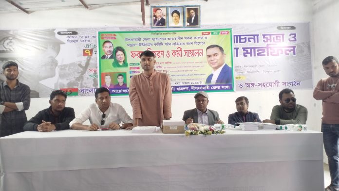 নীলফামারীতে ছাত্রদলের ইউনিট কমিটি গঠন প্রক্রিয়ার অংশ হিসেবে কর্মী সম্মেলন