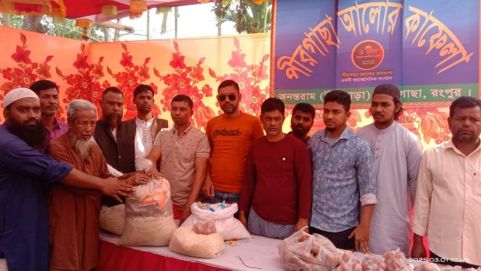 রমজান উপলক্ষ্যে 'পীরগাছা আলোর কাফেলার' উদ্যোগে হতদরিদ্রদের মাঝে খাদ্যসামগ্রী বিতরণ