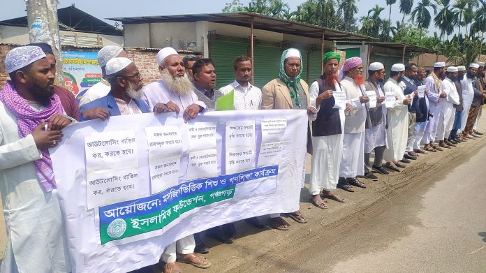 জনবল রাজস্বকরণ ও আউটসোর্সিং বাতিলসহ পাঁচ দফা দাবীতে পঞ্চগড়ে মানববন্ধন