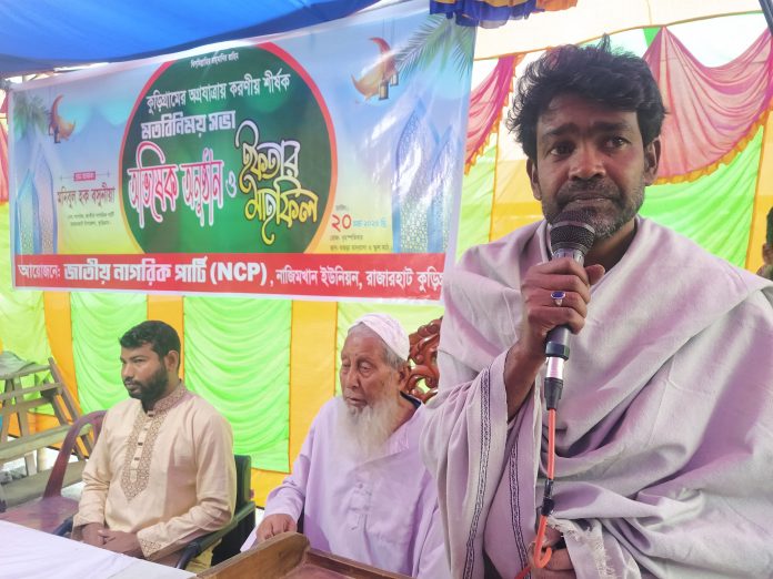 কুড়িগ্রামের অগ্রযাত্রায় করণীয় শীর্ষক মতবিনিময় সভা ও ইফতার মাহফিল
