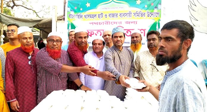 বাংলাহিলি বণিক সমিতির উদ্যোগে পথচারীর মাঝে ইফতার বিতরণ