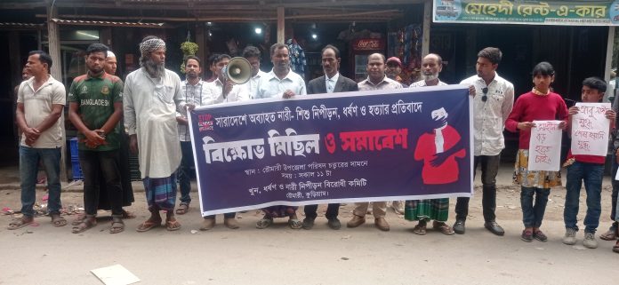 নারী-শিশু নির্যাতন, ধর্ষণ ও হত্যার প্রতিবাদে রৌমারীতে বিক্ষোভ মিছিল ও সমাবেশ