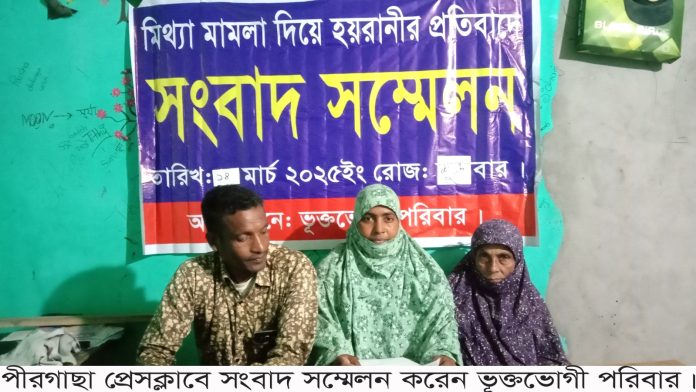 আওয়ামী লীগ নেতাদের দাপটে বাড়িছাড়া রাজারহাটের এক অসহায় পরিবার