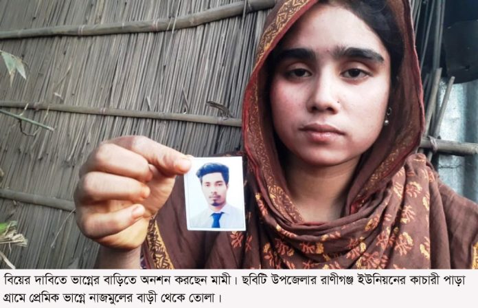 বিয়ের দাবিতে ভাগ্নের বাড়িতে মামীর অনশন
