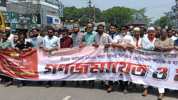 চীনের অর্থায়নে ১০০০ শয্যার হাসপাতালটি পঞ্চগড়ে হতেই হবে : গণজমায়েতে বক্তারা