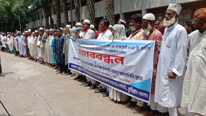 কুড়িগ্রামে স্বতন্ত্র ইবতেদায়ী মাদ্রাসা জাতীয়করণের ঘোষণা দ্রুত বাস্তবায়নের দাবিতে মানববন্ধন