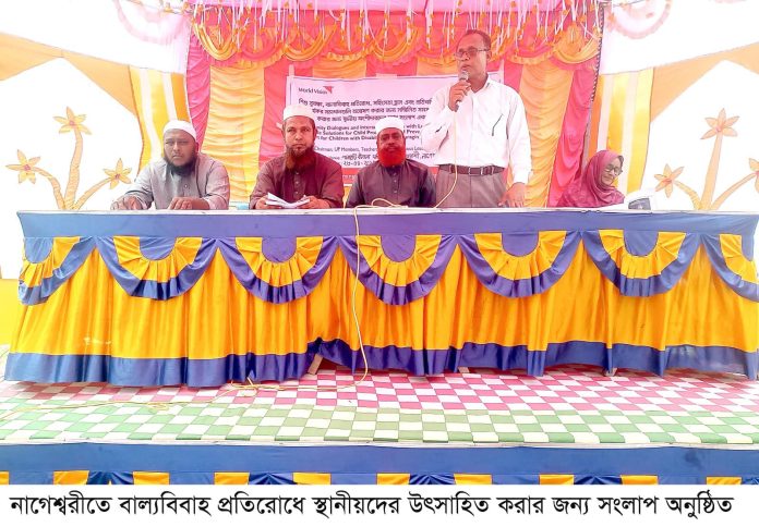 নাগেশ্বরীতে বাল্যবিবাহ প্রতিরোধে স্থানীয়দের উৎসাহিত করার জন্য সংলাপ অনুষ্ঠিত