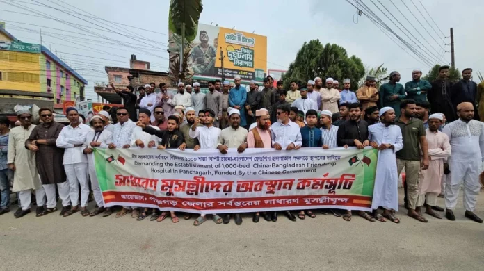 চীনের হাসপাতাল পঞ্চগড়ে করার দাবিতে মুসল্লিদের অবস্থান ও মানববন্ধন