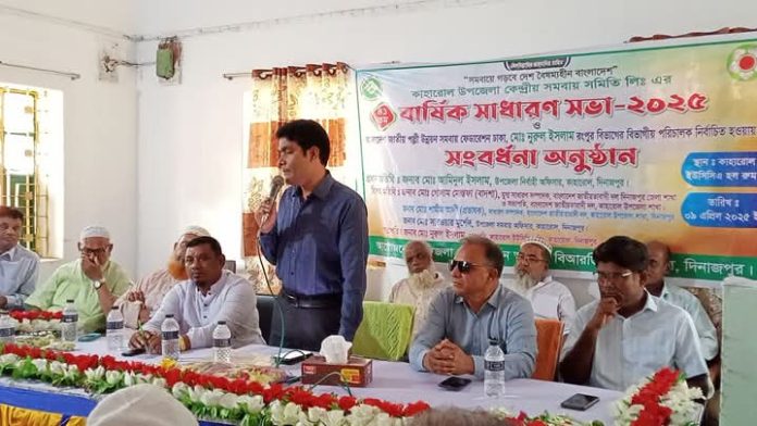 কাহারোল উপজেলা কেন্দ্রীয় সমবায় সমিতি লিঃ এর বার্ষিক সাধারণ সভা অনুষ্ঠিত