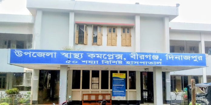 বীরগঞ্জ উপজেলা স্বাস্থ্য কমপ্লেক্সে তিন চিকিৎসক দিয়ে চলছে চার লক্ষাধিক মানুষের চিকিৎসা সেবা