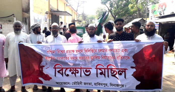বিশ্বব্যাপী হরতালের সমর্থনে হিলিতে বিক্ষোভ মিছিল ও সমাবেশ