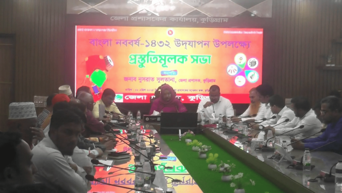 বাংলা নববর্ষ উদযাপন উপলক্ষ্যে কুড়িগ্রাম জেলা প্রশাসনের প্রস্তুতি সভা