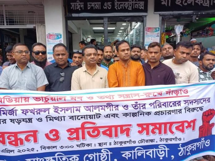 সোশ্যাল মিডিয়ায় মির্জা ফখরুলসহ পরিবারের অন্যান্য সদস্যদের ভাবমূর্তি ক্ষুণ্ন করার প্রতিবাদে মানববন্ধন কর্মসূচি