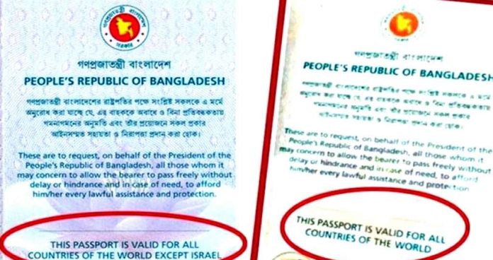 পাসপোর্টে ফিরল ‘এক্সসেপ্ট ইসরায়েল’