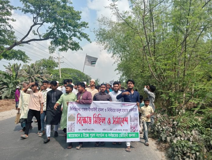 গাঁজায় ইসরাইলি হামলা ও নির্বিচারে মানুষ হত্যার প্রতিবাদে চিরিরবন্দরে বিক্ষোভ মিছিল ও সমাবেশ।