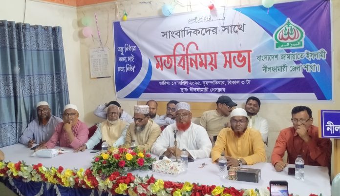 নীলফামারীতে জামায়াতের আমীরের আগমন উপলক্ষে মতবিনিময় সভা