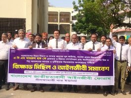 সাবেক প্রধান বিচারপতি খায়রুল হকের বিচারের দাবিতে নীলফামারীতে আইনজীবীদের বিক্ষোভ