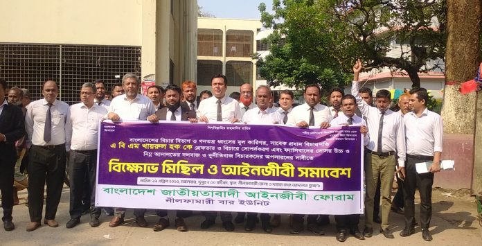 সাবেক প্রধান বিচারপতি খায়রুল হকের বিচারের দাবিতে নীলফামারীতে আইনজীবীদের বিক্ষোভ