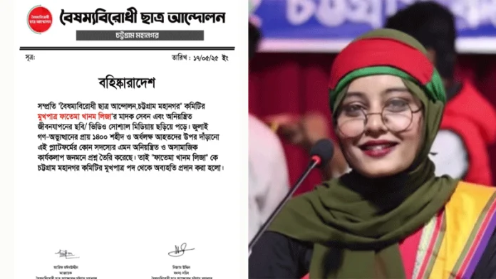 মাদক সেবনের ভিডিও ভাইরাল, বৈষম্যবিরোধীর নেত্রী বহিষ্কার