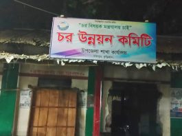 উলিপুরে আগু‌নে পোড়া আওয়ামী লীগ অ‌ফি‌সে বিএন‌পি নেতাদের ‘চর উন্নয়ন ক‌মি‌টির’ সাইন‌বোর্ড