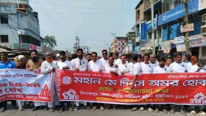 বিরামপুরে আন্তর্জাতিক মে দিবস উদ্‌যাপন