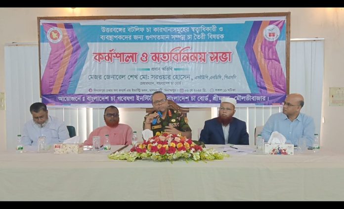 দিনাজপুরে চা শিল্পের মানোন্নয়নে কর্মশালা ও আলোচনা সভা অনুষ্ঠিত