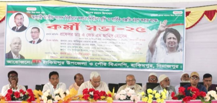 জনগণের ক্ষমতা দ্রুততার সঙ্গে জনগণকে ফেরত দেওয়ার সুযোগ দিন - ডা. এজেডএম জাহিদ হোসেন