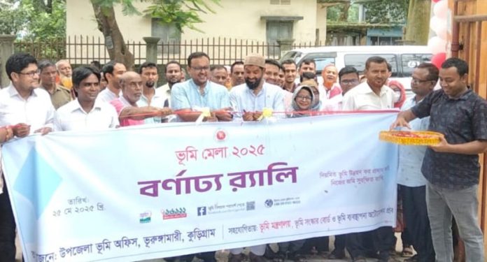 ভূরুঙ্গামারীতে তিন দিনব্যাপী ভূমি মেলার শুভ উদ্বোধন