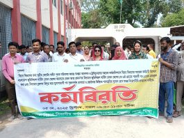 পঞ্চগড়ে বাংলাদেশ বিচার বিভাগীয় কর্মচারী এসোসিয়েশন পঞ্চগড় জেলা শাখার কর্মবিরতি
