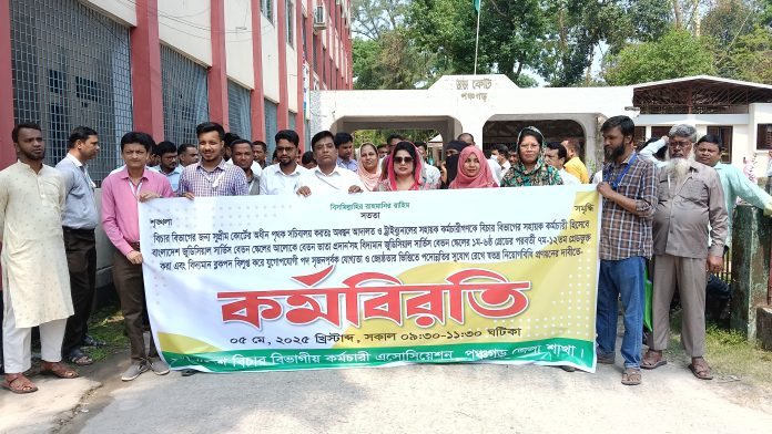 পঞ্চগড়ে বাংলাদেশ বিচার বিভাগীয় কর্মচারী এসোসিয়েশন পঞ্চগড় জেলা শাখার কর্মবিরতি