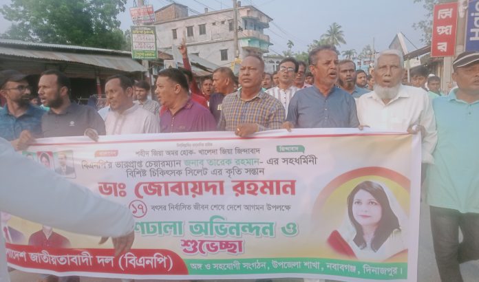ডাঃ জেবায়দা রহমানের দেশে আগমন, নবাবগঞ্জে উপজেলা বিএনপির শুভেচ্ছা মিছিল