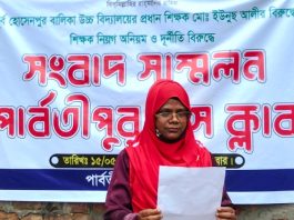 পার্বতীপুরে শিক্ষক নিয়োগে অনিয়মের অভিযোগ