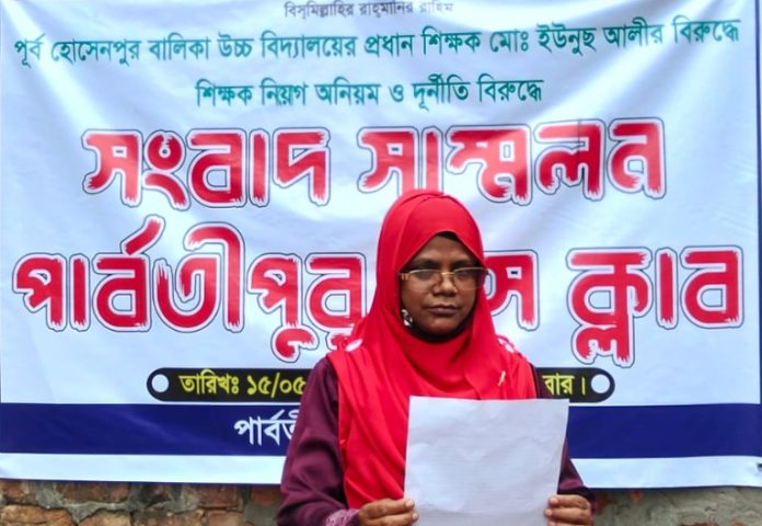 পার্বতীপুরে শিক্ষক নিয়োগে অনিয়মের অভিযোগ