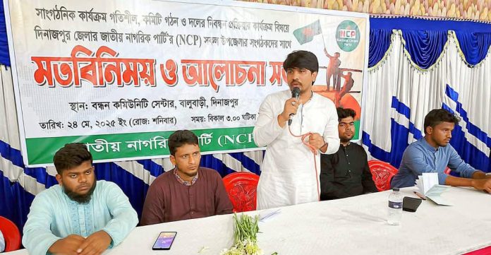 দিনাজপুরে এনসিপি’র মতবিনিময় সভা