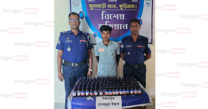 ফুলবাড়ীতে ১২০ বোতল ইস্কাফ সহ মাদক ব্যবসায়ী গ্রেফতার