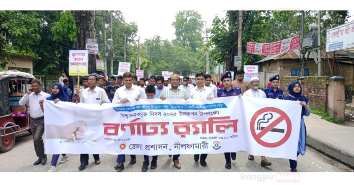 নীলফামারীতে বিশ্ব তামাকমুক্ত দিবস পালিত