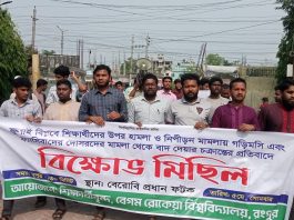 হত্যাকারীরা নিরাপদ, মামলায় বাদ দেয়া হয়েছে নাম—বেরোবি শিক্ষার্থীদের বিক্ষোভ
