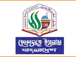 মহাসমাবেশে দুই বক্তার ‘আপত্তিকর’ শব্দচয়নের জন্য দুঃখপ্রকাশ হেফাজতের