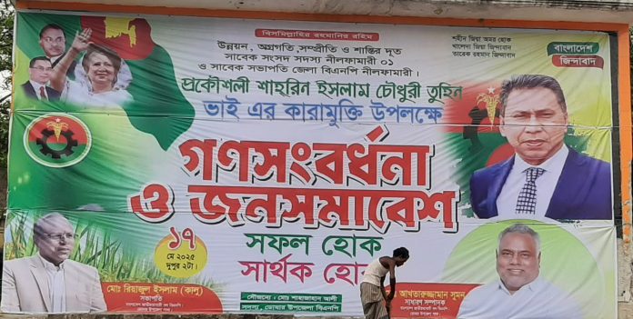 ১৮ বছর পর শনিবার জন্মস্থান ডোমারে আসছেন বিএনপি নেতা ইঞ্জিনিয়ার তুহিন